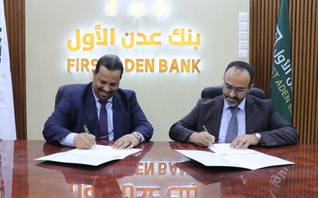 توقيع مذكرة تفاهم بين المؤسسة الاقتصادية اليمنية وبنك عدن الأول الإسلامي