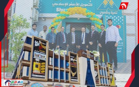 بنك الشمول الإسلامي يتمدد بافتتاح فرعه الجديد في (سيتي ستار مول)