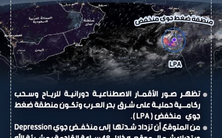 الأرصاد الجوية: ضغط جوي منخفض في بحر العرب خلال الـ48 ساعة القادمة