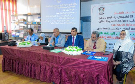 على طريق الاعتماد الأكاديمي،، كلية طب الأسنان بجامعة عدن تنظم ورشة علمية