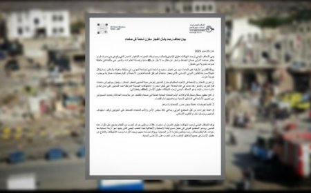 تحالف حقوقي: انفجار مستودع أسلحة حوثي بصنعاء انتهاك صارخ للقانون الدولي الإنساني