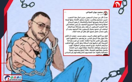 بالصورة والنص.. الكشف عن المنشور الذي أدخل (المياحي) غياهب السجن!
