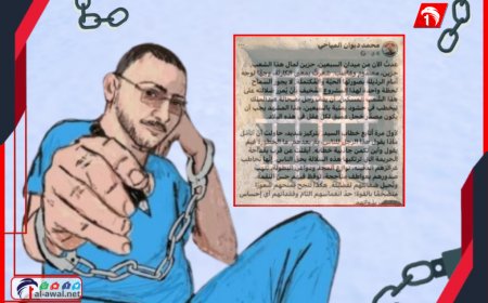 الكاتب (المياحي) غياهب السجن!