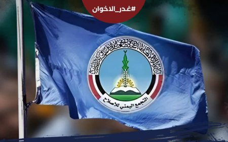 غدر الإخوان .. هاشتاج نشط على مواقع التواصل يفضح الدور المشبوه للتنظيم في اليمن