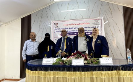 الدكتوراه بامتياز للباحثة وفاء محمد علي أحمد من جامعة عدن