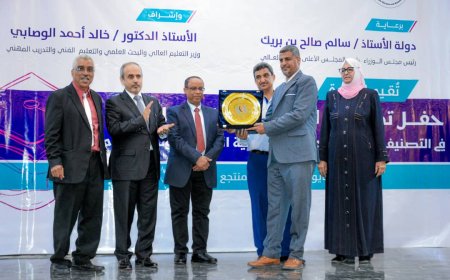 وزارة التعليم العالي تكرم الجامعات المشاركة في التصنيف الوطني الأول للجامعات اليمنية 2024م