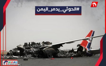 #الحوثي_يدمر_اليمن.. هاشتاج ترند على مواقع التواصل يعري حماقة الحوثيين