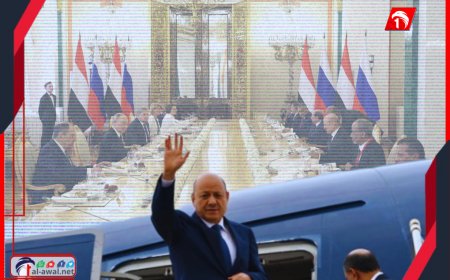 استمرت (3) أيام.. الرئيس العليمي يختتم زيارته إلى روسيا