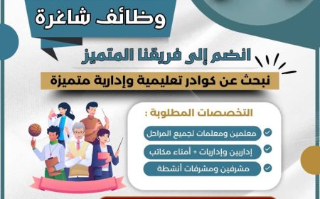 مدارس عدن الحديثة تعلن عن فتح باب التوظيف للكوادر التعليمية والإدارية