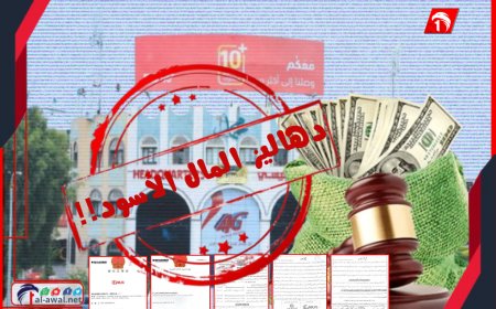 شركات الظل ودهاليز المال الأسود!!.. كشف الأدوات الحوثية لاختراق العقوبات الدولية!