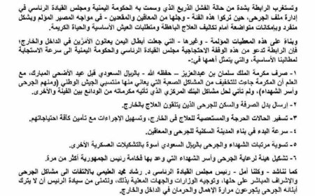 في وقفة احتجاجية بمأرب.. جرحى ومعاقو الجيش يشكون الإهمال ويتهمون الحكومة بالتقاعس
