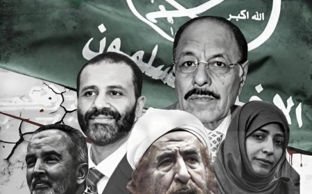 إطلاق حملة إلكترونية تكشف تحالف إخوان اليمن مع التنظيمات الإرهابية والكيانات الغير شرعية