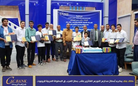 "كاك بنك" يحتفي بأبطال النورس الحائزين على لقب بطل العرب في البطولة العربية للروبوت 2025