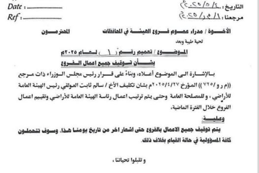 العولقي يوجه بتوقيف العمل في فروع الهيئة بالمحافظات ومحاسبة كل من يخالف هذه التوجيهات 