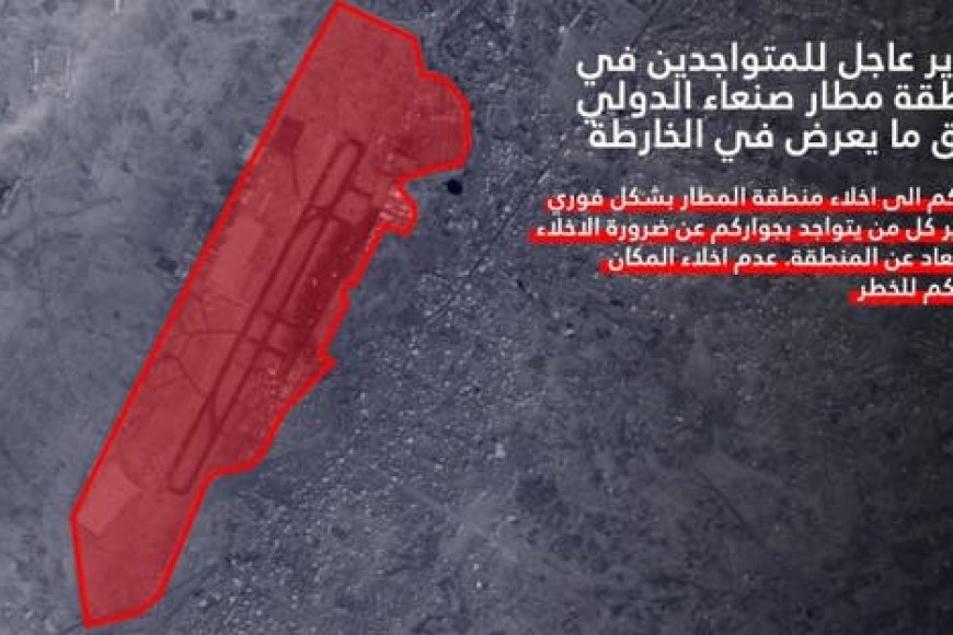 الجيش الإسرائيلي ينذر المتواجدين بمحيط مطار صنعاء.. فيديو