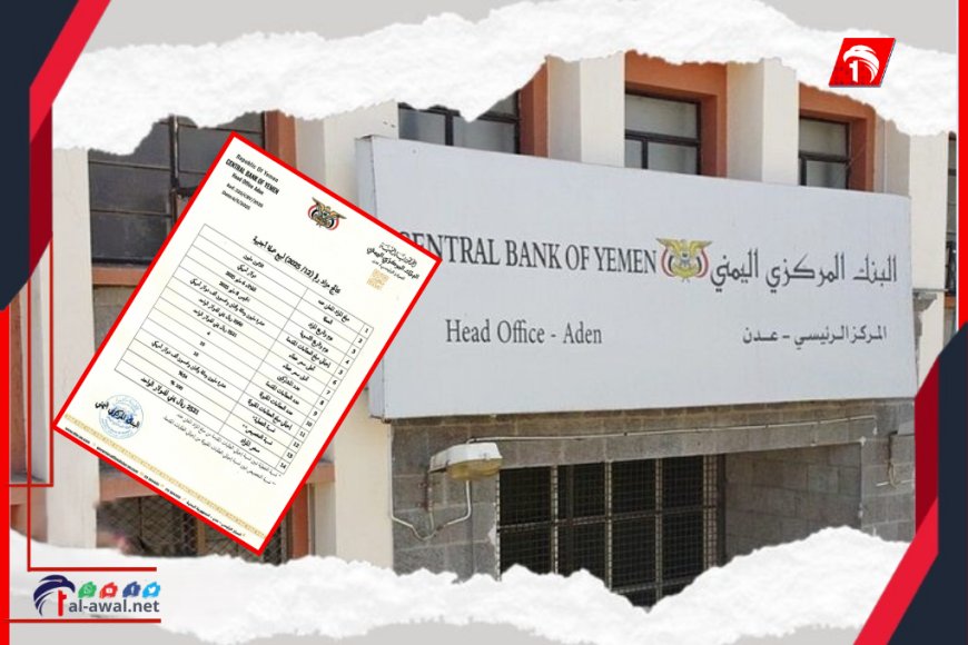 رقم قياسي وتاريخي.. البنك المركزي بعدن يحدد سعر الدولار بـ( 2521)!