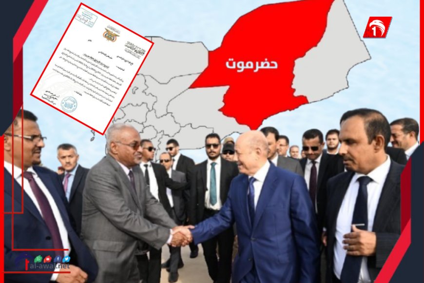 كلف البحسني بالإشراف المباشر.. الرئيس العليمي يوجه بإنشاء صندوق لتنمية حضرموت (وثائق)