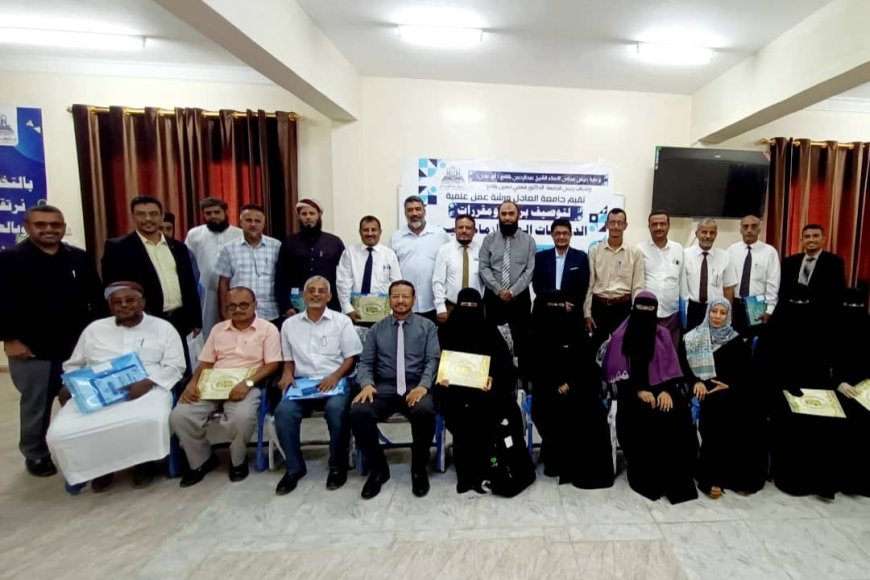 جامعة العادل تنظم ورشة عمل علمية لتوصيف برامج ومقررات الدراسات العليا