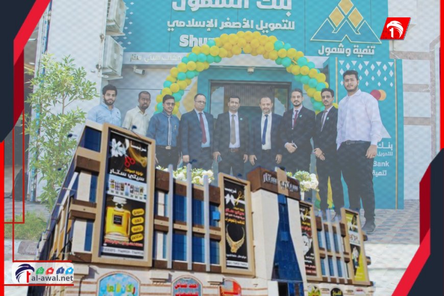 بنك الشمول الإسلامي يتمدد بافتتاح فرعه الجديد في (سيتي ستار مول)