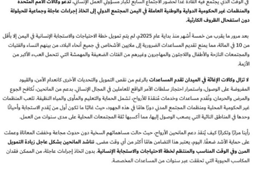 116 منظمة إغاثية تدعو إلى تحرك عاجل لإنقاذ اليمن من كارثة إنسانية