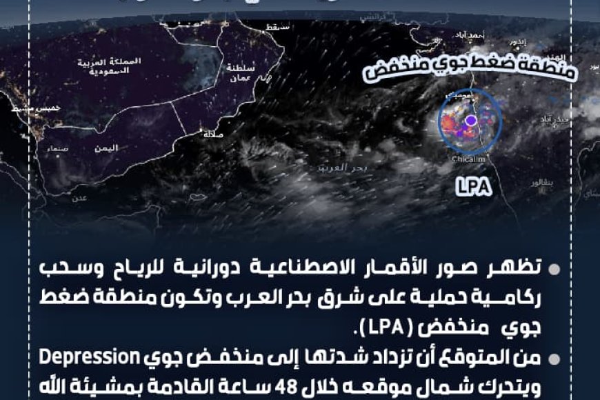 الأرصاد الجوية: ضغط جوي منخفض في بحر العرب خلال الـ48 ساعة القادمة