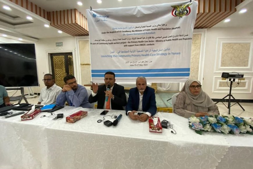 بدء ورشة عمل تحديث مدخلات المحافظات لاستراتيجية الرعاية الصحية الأولية المجتمعية في اليمن