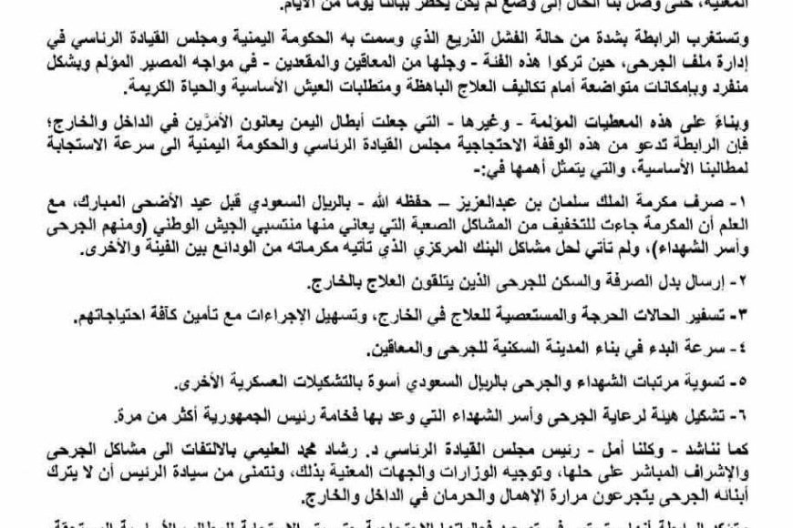 في وقفة احتجاجية بمأرب.. جرحى ومعاقو الجيش يشكون الإهمال ويتهمون الحكومة بالتقاعس
