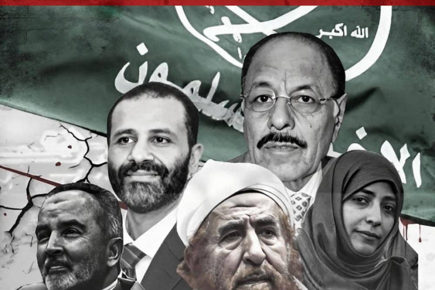 إطلاق حملة إلكترونية تكشف تحالف إخوان اليمن مع التنظيمات الإرهابية والكيانات الغير شرعية