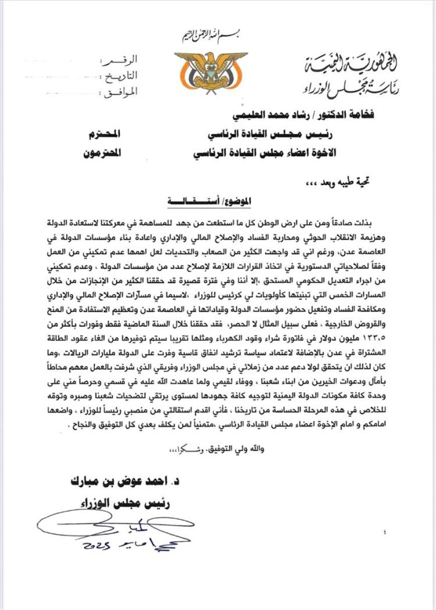عاجل.. بن مبارك يقدم استقالته من منصب رئيس الوزراء
