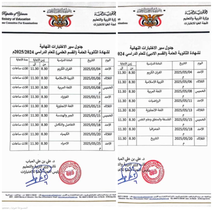 92 ألف طالب وطالبة يتقدمون غداً لاختبارات الثانوية العامة في المحافظات المحررة