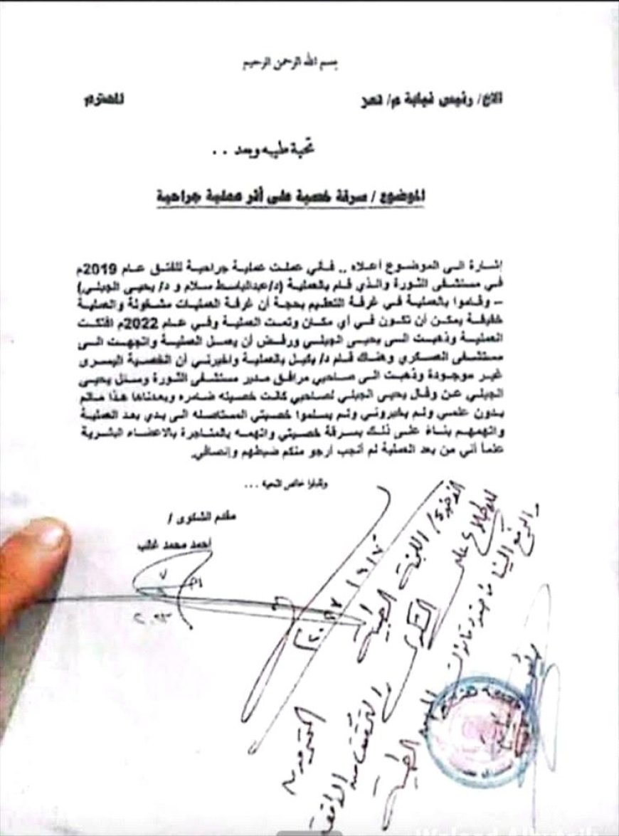 فضيحة طبية في تعز لم تحدث قط في تاريخ اليمن.. هذه تفاصيلها!