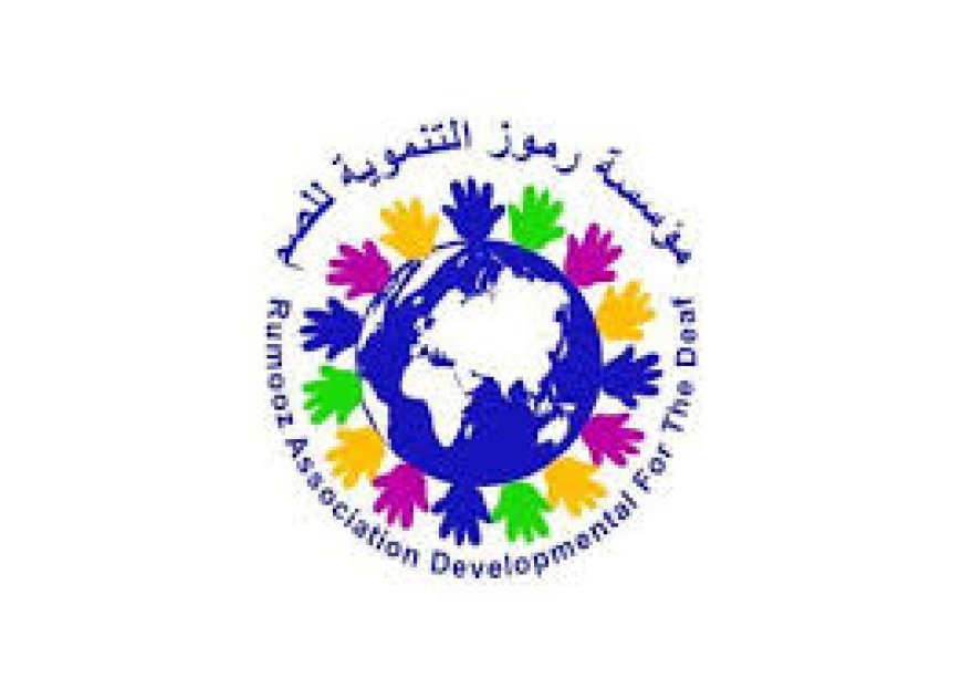 مؤسسة رموز تنعي إحدى كوادرها المؤسسين