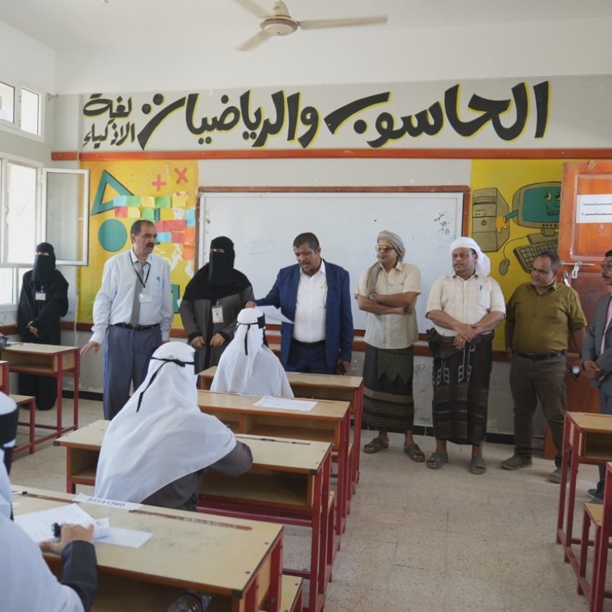 أمين عام محلي المهرة يدشّن امتحانات شهادة الثانوية العامة للعام الدراسي 2024 - 2025م