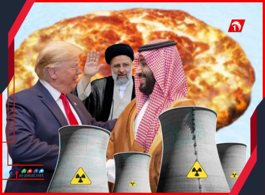 السعودية تدخل الصراع (النووية) الإيرانية الأمريكية.. صحيفة إسرائيلية تؤكد!