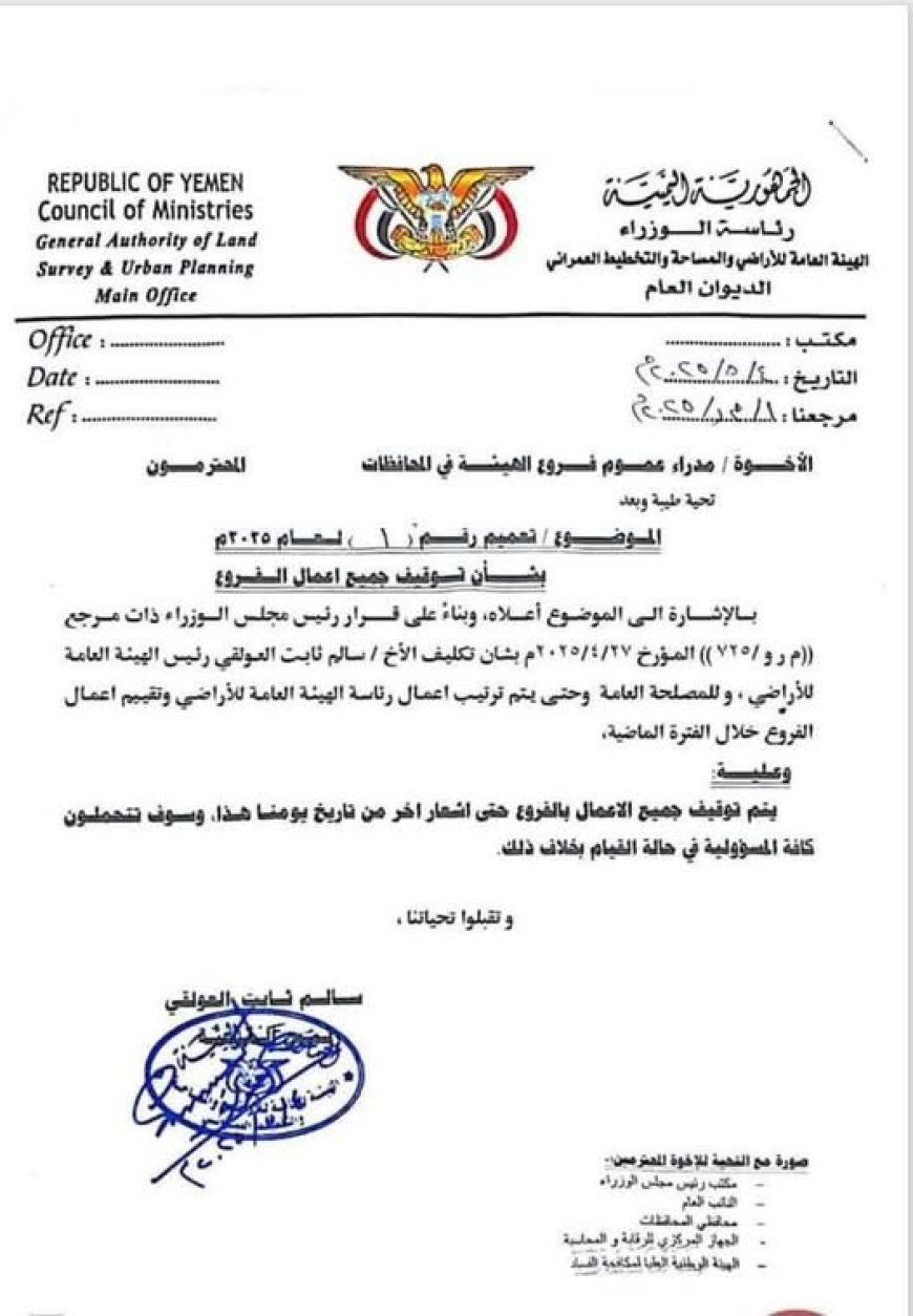العولقي يوجه بتوقيف العمل في فروع الهيئة بالمحافظات ومحاسبة كل من يخالف هذه التوجيهات