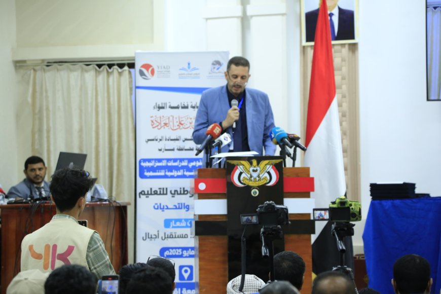 مأرب....المؤتمرٌ الوطني للتعليم يدعو الحكومة لإيجاد خطة وطنية شاملة لإنقاذ التعليم.