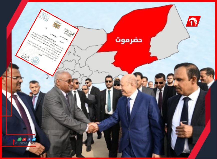 كلف البحسني بالإشراف المباشر.. الرئيس العليمي يوجه بإنشاء صندوق لتنمية حضرموت (وثائق)
