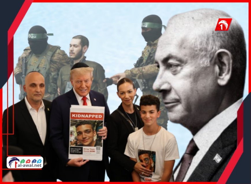 الصفقة التي فجرت الخلاف بين ترامب ونتنياهو.. حماس (تعتزم) الإفراج عن ألكسندر ونتنياهو (يزعم) أنه بلا مقابل