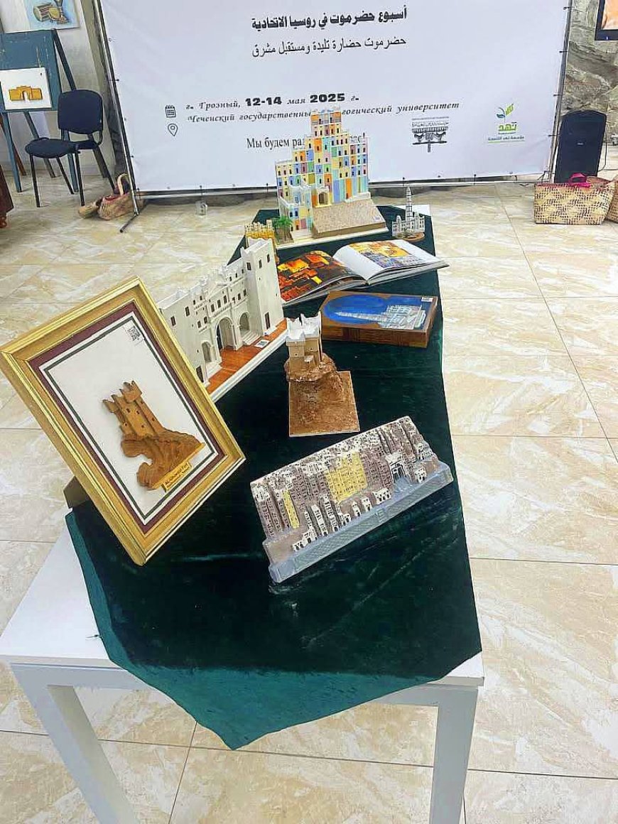 "أسبوع حضرموت في جمهورية روسيا الاتحادية" ينطلق في غروزني احتفاءً بالشراكة اليمنية الروسية وتعزيزًا للموروث الحضرمي