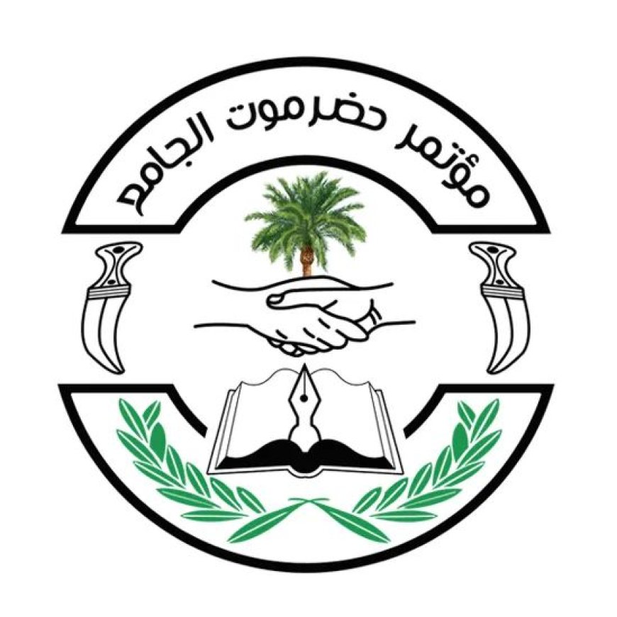 قرارات جديدة لحلف حضرموت الجامع في تشكيل فريق مختص لأعداد الوثائق الأساسية لبناء الحكم الذاتي ( وثائق)