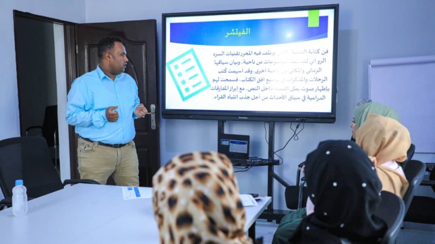 اختتام دورة تدريبية حول أساسيات الصحافة الإنسانية في تعز