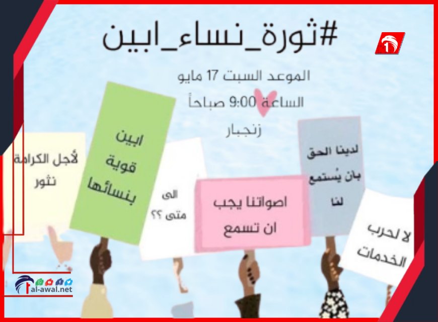 دعوات نسوية في (أبين ولحج) للخروج للمطالبة بالخدمات والحقوق