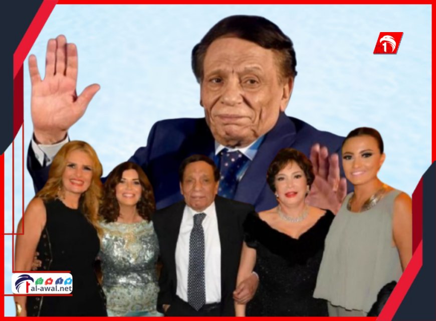 تصرف صادم!.. عائلة (عادل إمام) ترفض مشاركة نجمات الفن الاحتفال بذكرى ميلاده