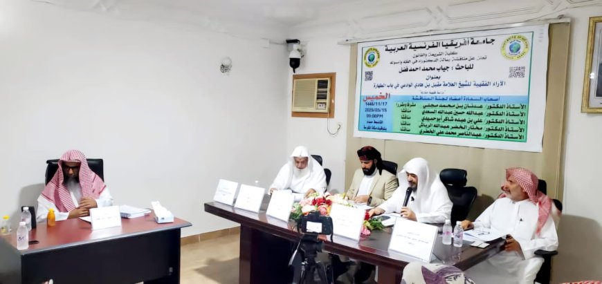 الوكيل المساعد لقطاع الأوقاف ينال درجة الدكتوراه في الفقه واصوله