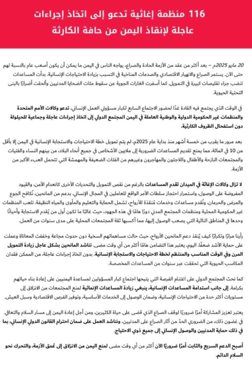 116 منظمة إغاثية تدعو إلى تحرك عاجل لإنقاذ اليمن من كارثة إنسانية