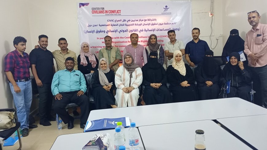 منظمة ميون تنظم ورشة تدريبية في عدن حول وصول المساعدات الإنسانية