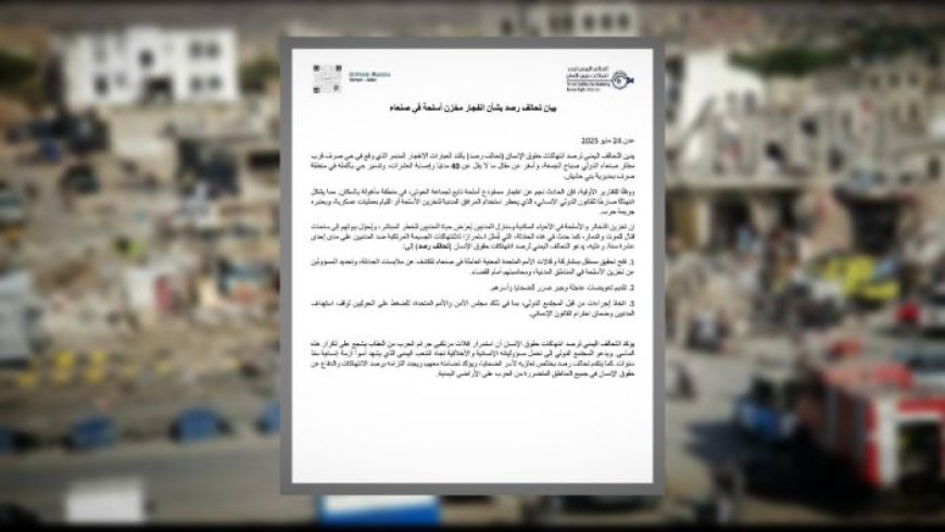 تحالف حقوقي: انفجار مستودع أسلحة حوثي بصنعاء انتهاك صارخ للقانون الدولي الإنساني