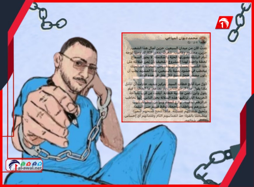 الكاتب (المياحي) غياهب السجن!