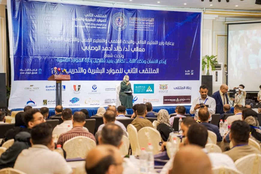 بدء فعاليات الملتقى الثاني للموار البشرية في عدن