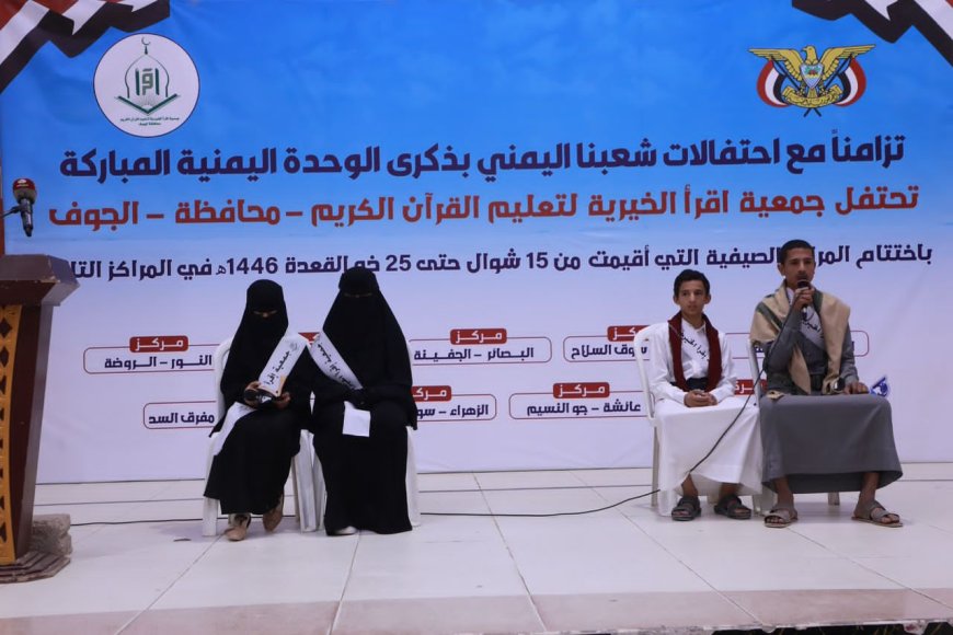 جمعية (اقرأ )بالجوف تختتم فعاليات المراكز الصيفية لـِ 1115مشاركا